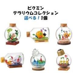 2025年最新】ピクミン テラリウムコレクション2 コンプリートの