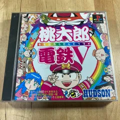 【P025】桃太郎電鉄V