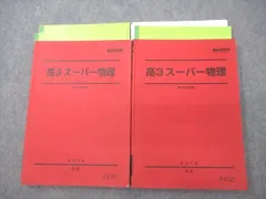 駿台選抜物理　前期 駿台 選抜物理/センター試験過去問集 テキスト通年セット