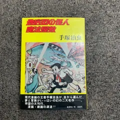 2024年最新】地底国の怪人の人気アイテム - メルカリ