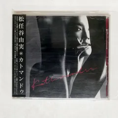 松任谷由実「KATHMANDU」店頭用プロモCD KATHMANDU / 松任谷由実 (CD) - メルカリ