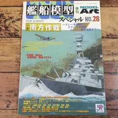 2024年最新】モデルアート 艦船の人気アイテム - メルカリ