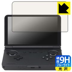 PDA工房 RETROID pocket Flip 2 対応 9H高硬度[ブルーライトカット] 保護 フィルム 光沢 日本製