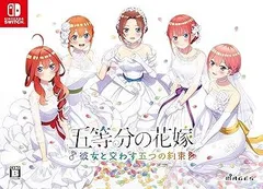 五等分の花嫁 〜彼女と交わす五つの約束〜 限定版新婚生活ドラマCD第二弾×5枚組 & B5クリアファイル×5枚組 - Switch
