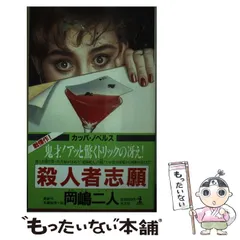 2025年最新】岡嶋二人の人気アイテム - メルカリ