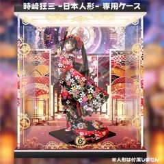 フィギュア用ケース　展示用　撮影用　吉徳×F:NEX 時崎狂三 –日本人形- 1/4スケール　アクリルケース　収納ケース　透明　防塵　フィギュアケース　コレクションケース　LEDライト付き