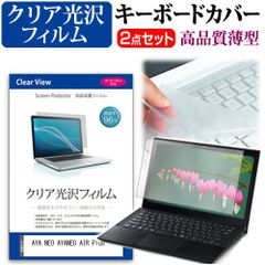 AYA NEO AYANEO AIR Plus [6インチ] キーボードカバー キーボード 極薄 フリーカットタイプ と クリア 光沢 液晶保護フィルム セット メール便送料無料 jgs bgt