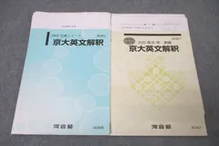 注文 刀禰泰史先生による英文解釈T英文読解Tの解説プリント 京大エクシード 河合塾駿台