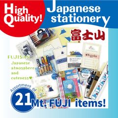 富士山グッズ 詰め合わせ【21点】　Mt. Fuji product assortment [21 items] Japanese stationery