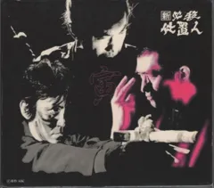 2025年最新】新 必殺仕置人 [DVD]の人気アイテム - メルカリ