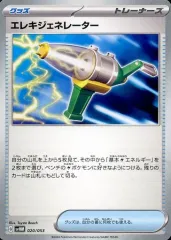【中古】ポケモンカードゲーム 020/053：エレキジェネレーター