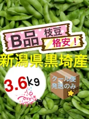 枝豆　格安【B品　たっぷり3.6kg】農家直送　新潟県黒埼産　えだまめのサムネイル