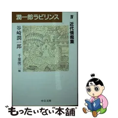 2024年最新】潤一郎ラビリンスの人気アイテム - メルカリ