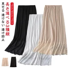 ペチコート 裏地 スカート 透けない ふんわり 白 黒 裾レース 丈72cm/50cm/70cm ペチスカート ペチコート スカート インナースカート 透け防止 レースペチコート アンダースカート ロ#jzxd1877