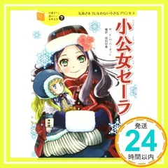 2025年最新】小公女セーラの人気アイテム - メルカリ