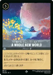 2025年最新】ホール・ニュー・ワールド ロルカナの人気アイテム