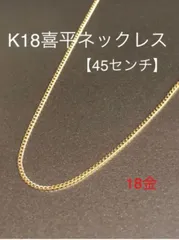 2024年最新】18金ゴールド（k18） 喜平チェーン ネックレス（幅 ．8mm