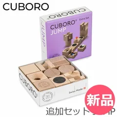 キュボロ　クゴリーノ　ポップ　ジャンプ　cuboro pop jump 楽天市場】CUBORO JUMP「キュボロ ジャンプ」【ビー玉20個が