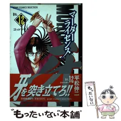 マーダーライセンス牙 17巻 平松伸二 初版本 スーパージャンプ 集英社
