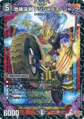 【中古】デュエルマスターズ S3/S11[SR]：危険深淵 デンジャラス=ジャック