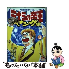 2024年最新】ミナミの帝王 ヤングの人気アイテム - メルカリ