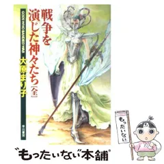 2024年最新】戦争を演じた神々たちの人気アイテム - メルカリ