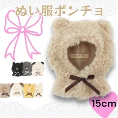 【10種類】15cm 推しぬい ポンチョ 着せ替え グッズ アニマル ぬい服 推し活 ヲタ活 Mサイズ ウサギ クマ イヌ トラ オオカミ クロネコ  パンダ ヒツジ 犬 猫 狼 虎 熊羊