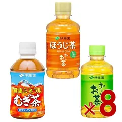 伊藤園 おーいお茶  緑茶 ほうじ茶 健康ミネラルむぎ茶 280ml 3種アソートセット 飲み比べ お試し ペットボトル 各8個のサムネイル