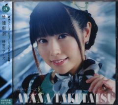竹達彩奈 時空ツアーズ [DVD付限定盤] ※未開封