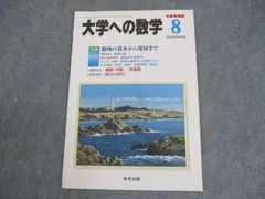 2024年最新】大学への数学 6月号の人気アイテム - メルカリ