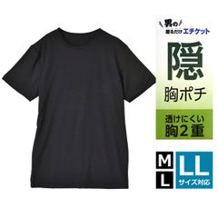 ニップレス Tシャツ 《丸首：ブラック半袖》新品 未使用 乳首隠し メンズ メンズ エチケット Tシャツ 選べる 丸首&Vネック 胸ポチ 透けにくい 胸2重構造 半袖 ノースリーブ ストレッチ【B3N】【メール便1】ファッション メンズ M L LL 夏