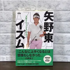 2024年最新】矢野_東の人気アイテム - メルカリ