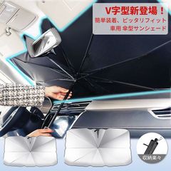 新型サンシェード　傘式サンシェード　フロントカバー10本骨日除け 日よけ uvカット 紫外線カット 紫外線対策 遮光断熱 車保護　プライバシー保護収納便利フロントカバーカー用品　折り畳み式　収納ポーチ付き