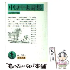 2024年最新】中原中也 本の人気アイテム - メルカリ