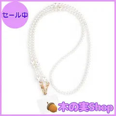 【大安売り】スマホ ショルダーストラップ スマホ ストラップ スマホ ストラップ ショルダー スマホ ストラップ 肩紐 スマホ iphone ストラップ 首掛け 携帯ストラップ スマホ首掛けストラップ パールチェーン スマホショルダー ストラップ 120cm