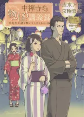 2025年最新】中禅寺先生物怪講義録の人気アイテム - メルカリ