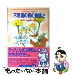 2023年最新】めるへんめーかーの人気アイテム - メルカリ