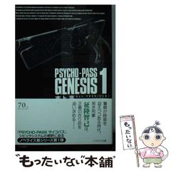 PSYCHO-PASS ASYLUM GENESIS 1 吉上亮 - メルカリ