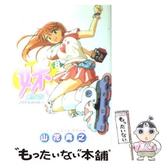 2025年最新】山花典之の人気アイテム - メルカリ