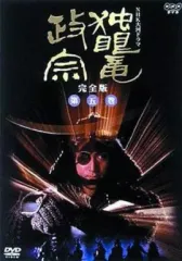 [85951]独眼竜政宗 完全版(13枚セット)第1話〜最終話【全巻セット 邦画 中古 DVD】ケース無:: レンタル落ち Amazon.co.jp: 独眼竜政宗 完全版 全13枚 第1話～最終話