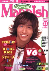 V6 三宅健 双葉社 Mannish 99年11月号