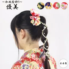 【日本製】【オリジナル】和柄 ちりめん ふんわり 花柄 和風 ヘアコーム/コーム/夜会巻きコーム//6本足 mcbeyu1 ピンク/赤/紫/黒 お花　髪飾り たまねぎヘア 和装 成人式 袴 卒業式 入学式 七五三 振袖 昭和レトロ 大正ロマン【yu-bi】