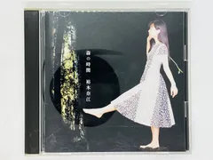 2024年最新】裕木奈江 cdの人気アイテム - メルカリ