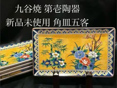 2025年最新】九谷焼第壱陶器の人気アイテム - メルカリ