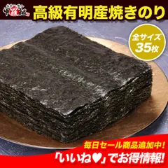 🗾 【訳あり】高級 有明産 焼のり ▓ 上級/全形35枚　焼海苔  米 手巻き 朝食 弁当【甲羅組】【祖の食庵】メール便　巻き寿司
