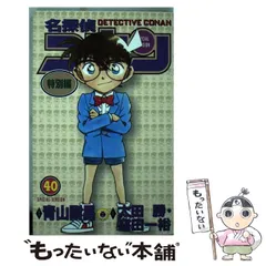 名探偵コナン 特別編 コミック 1-39巻セット (てんとう虫