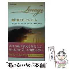【中古】 獅子とシンデレラ/ハーパーコリンズ・ジャパン/ヴァイオレット・ウィンズピア 中古】 獅子とシンデレラ / ヴァイオレット ウィンズピア, 杉山