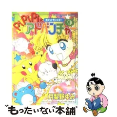 2024年最新】ポケットモンスターpipipi・アドベンチャー 10 の人気