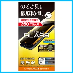 【在庫処分】SE iPhone (第2世代/第3世代) / 8 / 7 / 6s / エレコム 6 用 フィルム ガラス 0.33mm 覗き見防止 PM-A22SFLGGPF クリア