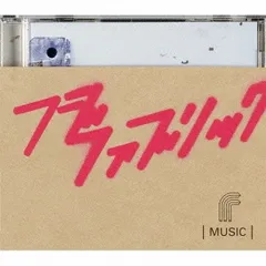 2025年最新】music ファブリック フジの人気アイテム - メルカリ